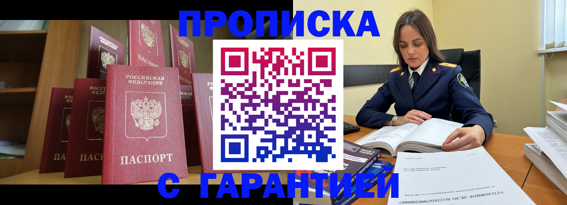 прописка законно в Снежинске