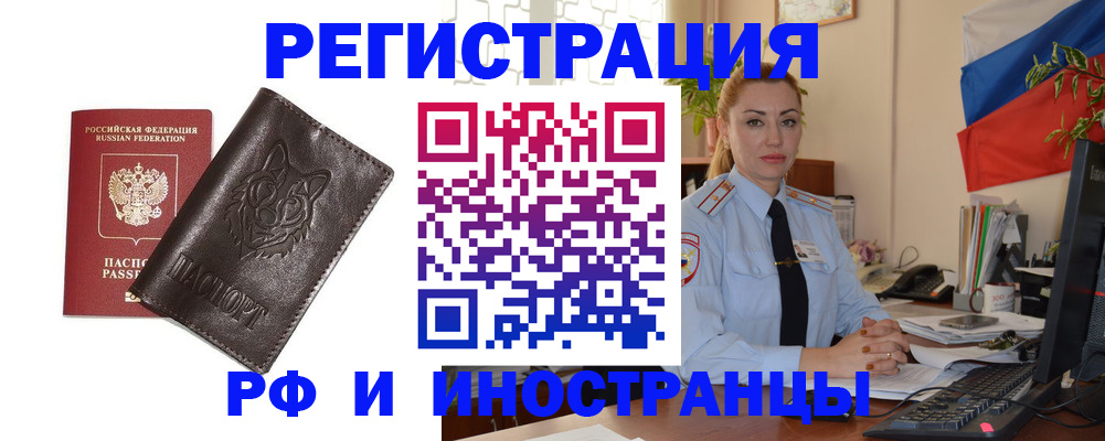 прописка в Снежинске