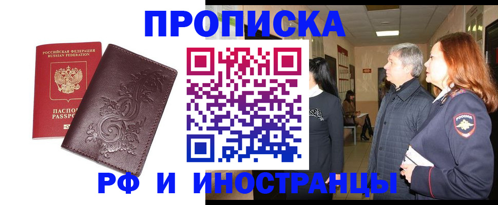 временная регистрация купить в Снежинске