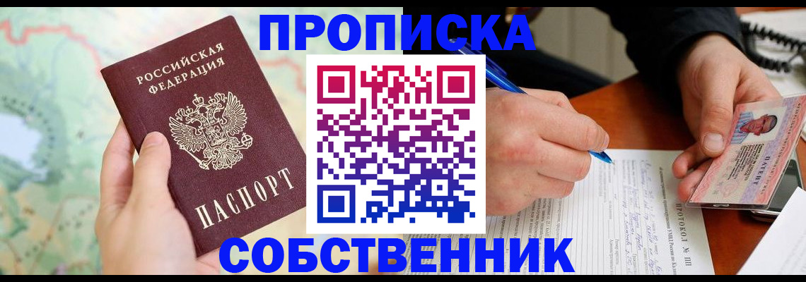 временная регистрация в Снежинске